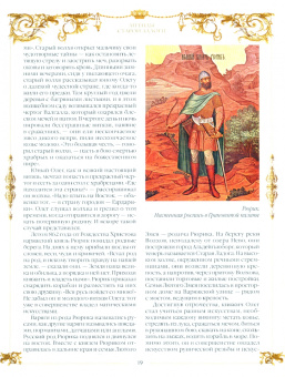 Евгений Лукин: Легенды русских столиц. От Старой Ладоги до Москвы