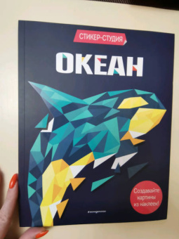 Карен Сид: Океан (+ более 800 арт-стикеров)