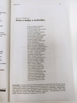 Журнал Знамя, 2022. № 12