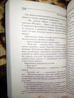 Дарья Донцова: Авоська с Алмазным фондом