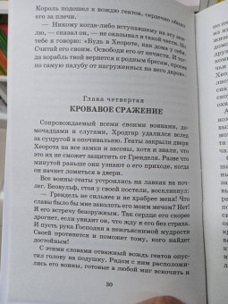 Самые знаменитые сказания и легенды