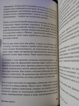 Роман Михайлов: Изнанка крысы
