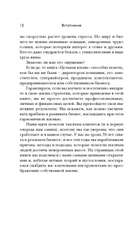 Кэнфилд, Хансен, Хьюитт: Цельная жизнь