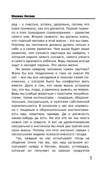 Михаил Литвак: Мужчина и женщина