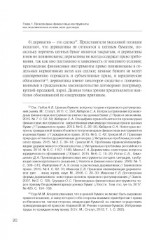 Олесь Груздев: Применение гражданско-правовых договорных конструкций к своп-договору