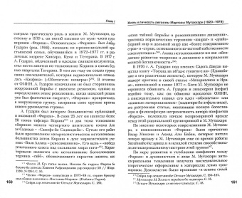 Исмагил Гибадуллин: Муртаза Мутаххари и Исламская революция в Иране