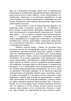 Лебедько, Ториков, Кислова: Сельский туризм. Учебное пособие