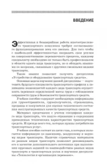 Устройство и оборудование транспортных средств