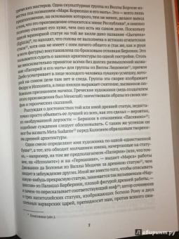Иоганн Винкельман: История искусства древности