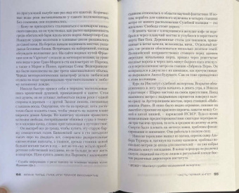 Франк Тилье: Лука, или Темное бессмертие