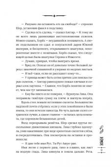 Роннат: Последний дар. Книга 2. Имя