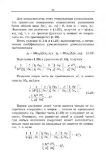 Андрей Григорьев: Направленные электромагнитные волны. Учебник для вузов