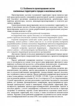 Анатолий Максименко: Ландшафтно-планировочная организация озелененных территорий населенных мест. Учебное пособие