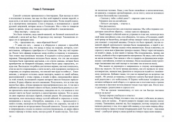 Роман Крут: Иммигрант