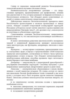 Туровский, Бузлама, Дзюба: Общая рецептура. Учебное пособие для вузов