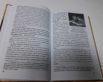 Ермаков, Белецкий, Столяров: Аномальное мироздание