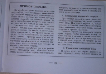 Курс каллиграфии и конторской скорописи. Книга 2