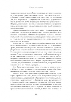 Джонатан Сакс: Не во имя Господа. Против религиозного насилия