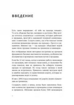 Константин Шобанов: Боль и удовольствие в продажах