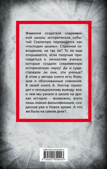 Аксель Хистор: История человечества, которую от вас скрывают