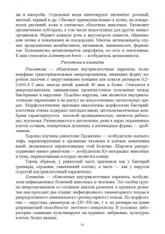 Галиуллин, Госманов, Гумеров: Микробиология, санитария и гигиена. Учебное пособие для СПО