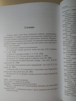 Лев Соболев: Комментарий к книге Л. Н. Толстого "Война и мир"
