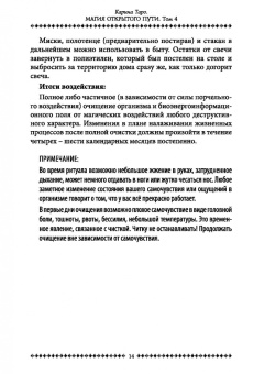 Карина Таро: Магия открытого пути. Шестьдесят родовых уникальных ритуалов. Том 4