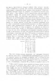 Дмитрий Менделеев: Попытка химического понимания мирового эфира