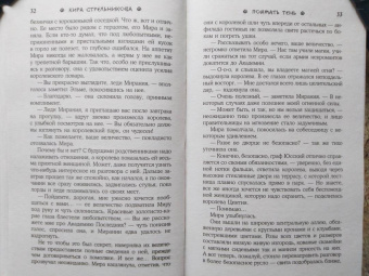 Кира Стрельникова: Поймать тень