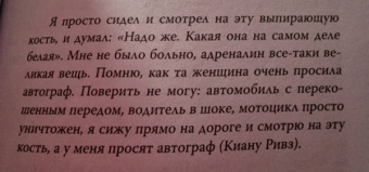 Верена Вибек: Киану Ривз. Никогда не оглядывайся