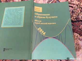 Андрей Русаков: Школа перед эпохой перемен. Образование и образы будущего