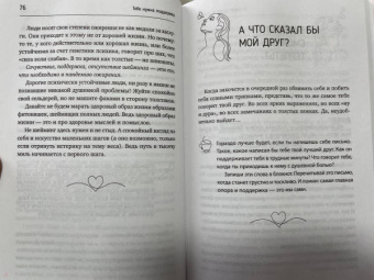 Алёна Рашенматрёшен: Возьму себя на ручки. Отключить внутреннего критика, принять и полюбить себя