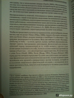 Евгений Ильин: Психология агрессивного поведения