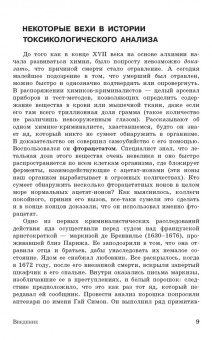 Джон Эмсли: Молекулы-убийцы, или Химический детектив