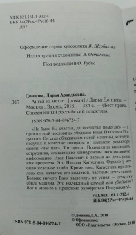 Дарья Донцова: Ангел на метле