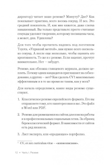 Владимир Якуба: Как устроиться на работу своей мечты. От собеседования до личного бренда