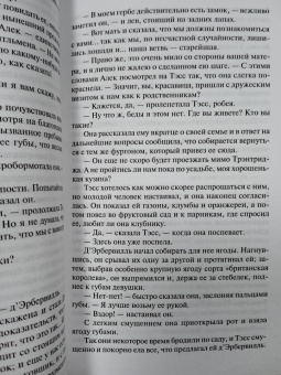 Томас Гарди: Тэсс из рода д'Эрбервиллей