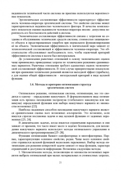 Севриков, Ничкова, Севриков: Оптимизация структур эргатических систем контроля и защиты пожаровзрывоопасных объектов