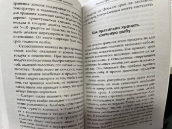 Антон Козлов: Домашняя коптильня. Самое полное руководство. От конструкции до рецептов