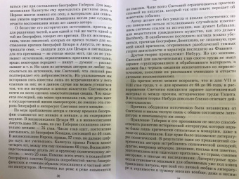 Гай Транквилл: Жизнь двенадцати цезарей