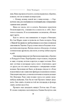 Этери Чаландзия: Уроборос