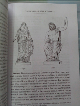 Кун, Нейхардт: Легенды и мифы Древней Греции и Древнего Рима