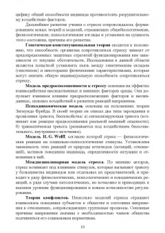 Вероника Столярова: Психология функциональных состояний