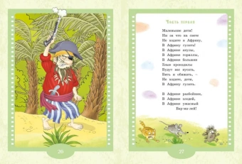 Чуковский Корней Иванович: Айболит и Бармалей. Сказки