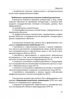 Юрий Свирин: Актуальные проблемы гражданского процессуального права