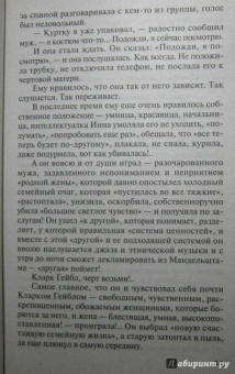 Татьяна Устинова: Первое правило королевы