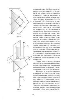 Олег Бударин: Начертательная геометрия. Учебное пособие. СПО