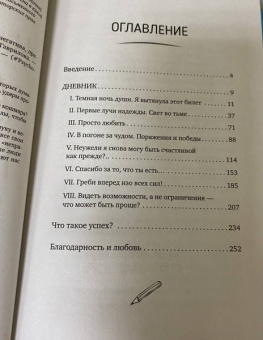 Ирина Гаврилова: Нет шансов? А если найду? Как уйти от негатива, приручить стресс и найти своё счастье
