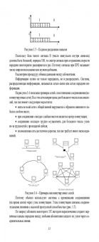 Пуговкин, Донинк, Покаместов: Основы построения инфокоммуникационных сетей и систем