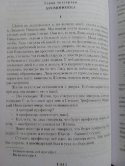 Федор Достоевский: Бесы